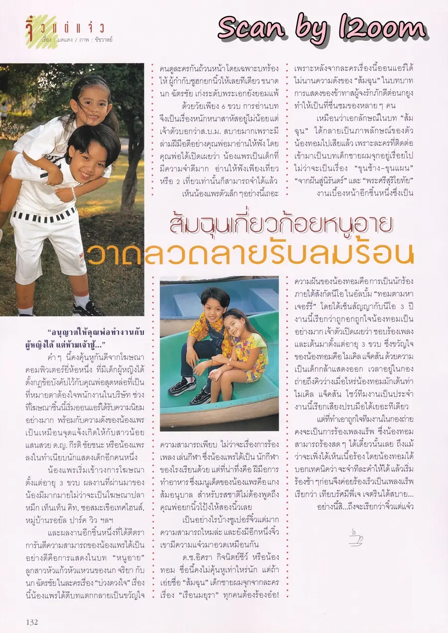(วันวาน) กิ๊บ สาโรช @ นิตยสาร ทีวีบันเทิง ปีที่ 6 ฉบับที่ 64 เมษายน 2541