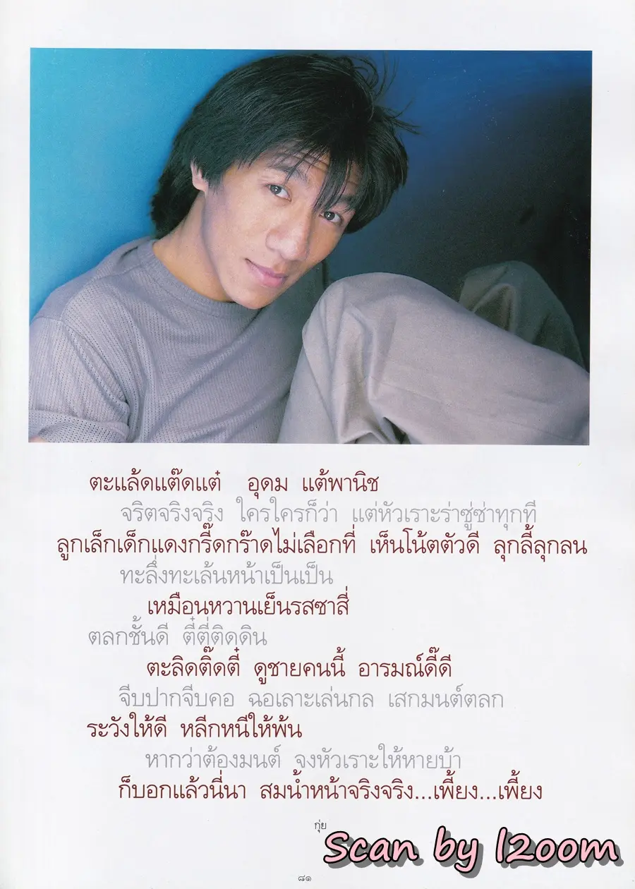 (วันวาน) โน้ต-อุดม แต้พานิช @ นิตยสาร พลอยแกมเพชร ปีที่ ๖ ฉบับที่ ๑๓๕ กันยายน ๒๕๔๐