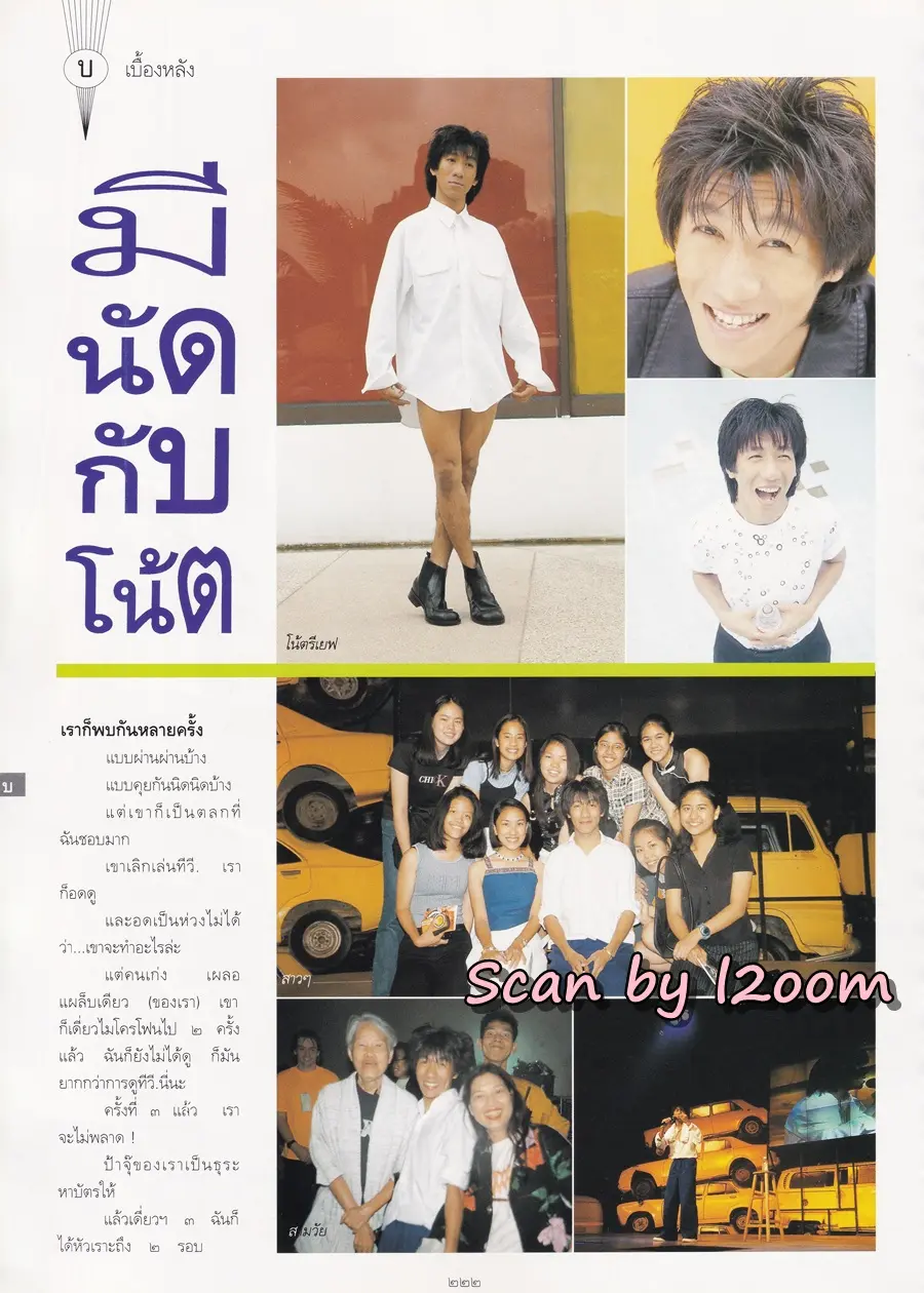 (วันวาน) โน้ต-อุดม แต้พานิช @ นิตยสาร พลอยแกมเพชร ปีที่ ๖ ฉบับที่ ๑๓๕ กันยายน ๒๕๔๐