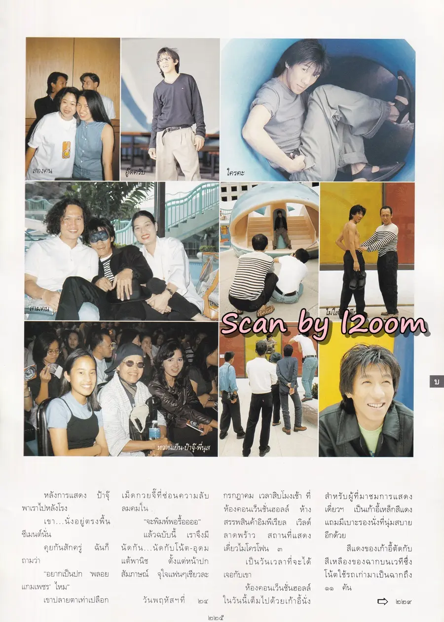 (วันวาน) โน้ต-อุดม แต้พานิช @ นิตยสาร พลอยแกมเพชร ปีที่ ๖ ฉบับที่ ๑๓๕ กันยายน ๒๕๔๐