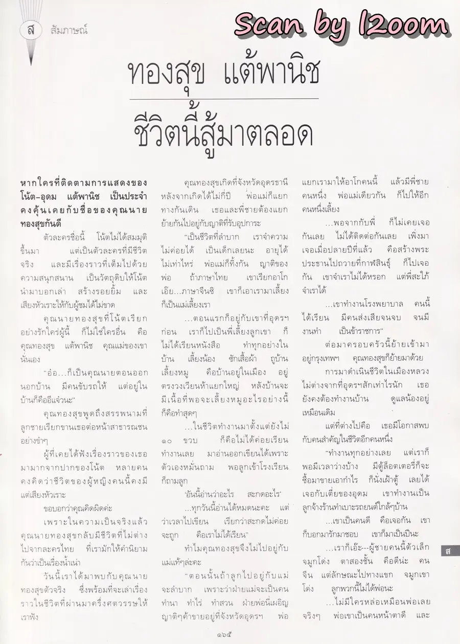 (วันวาน) โน้ต-อุดม แต้พานิช @ นิตยสาร พลอยแกมเพชร ปีที่ ๖ ฉบับที่ ๑๓๕ กันยายน ๒๕๔๐