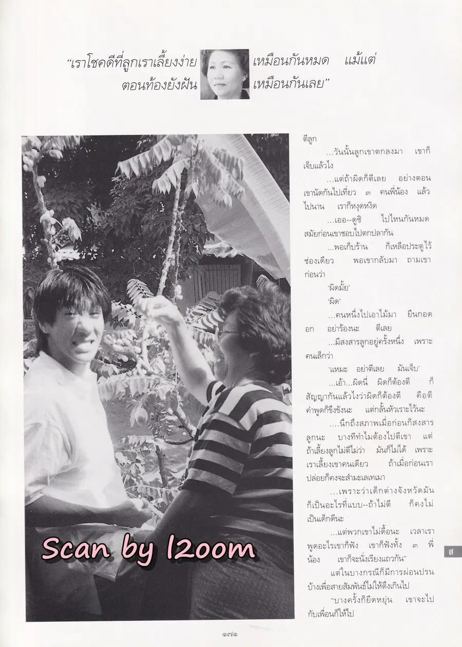 (วันวาน) โน้ต-อุดม แต้พานิช @ นิตยสาร พลอยแกมเพชร ปีที่ ๖ ฉบับที่ ๑๓๕ กันยายน ๒๕๔๐