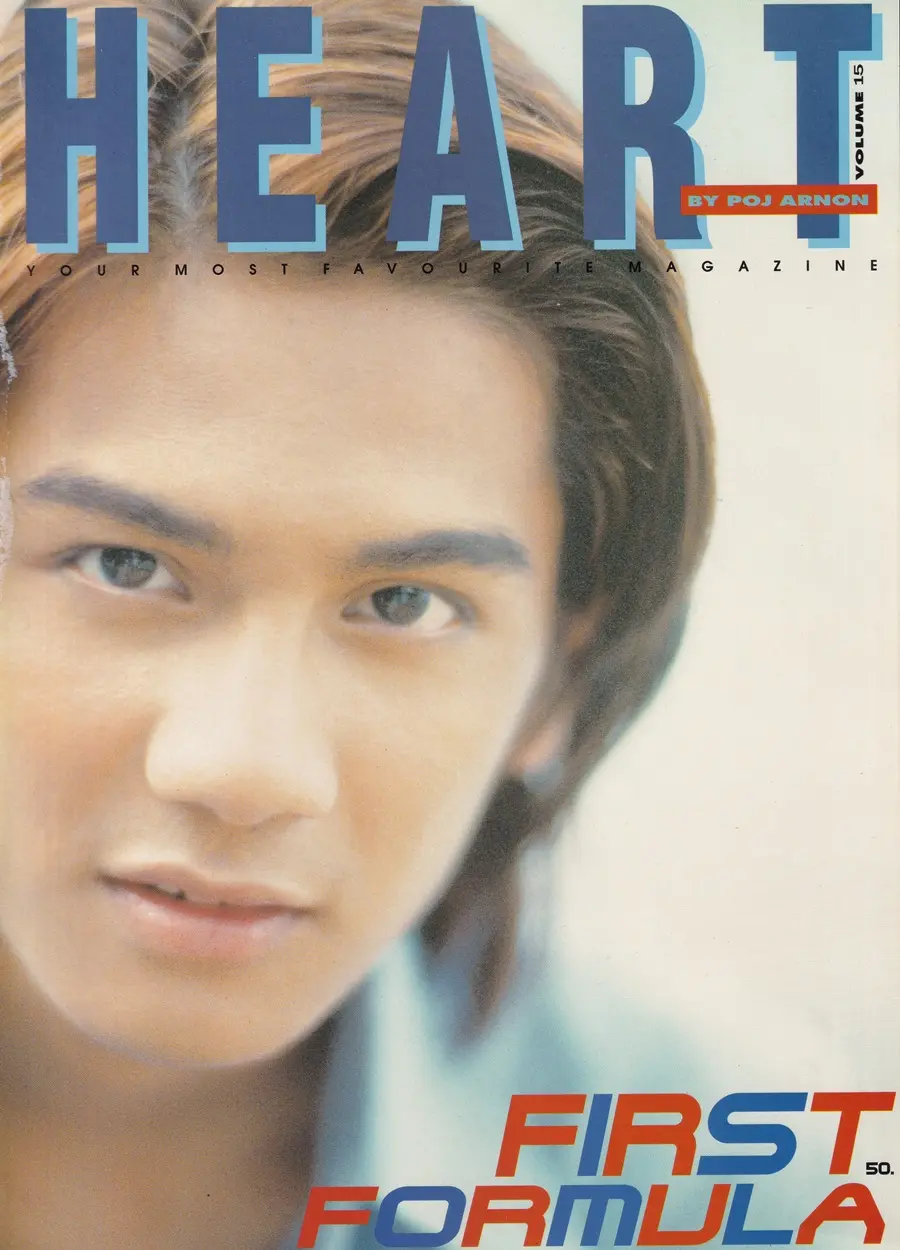(วันวาน) HEART Magazine no.15 July 1997