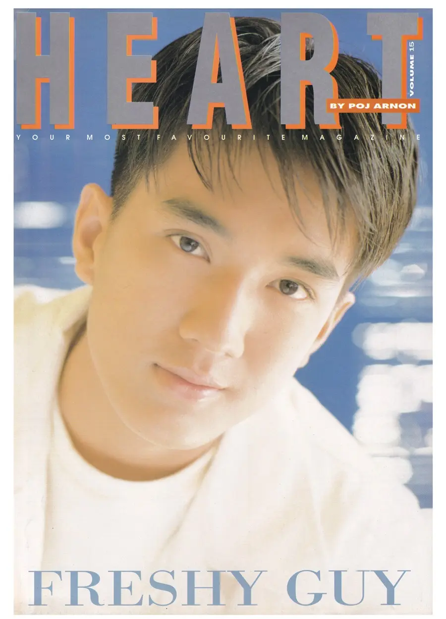 (วันวาน) HEART Magazine no.15 July 1997