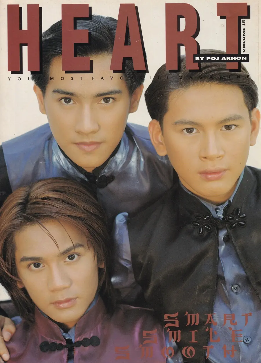 (วันวาน) HEART Magazine no.15 July 1997