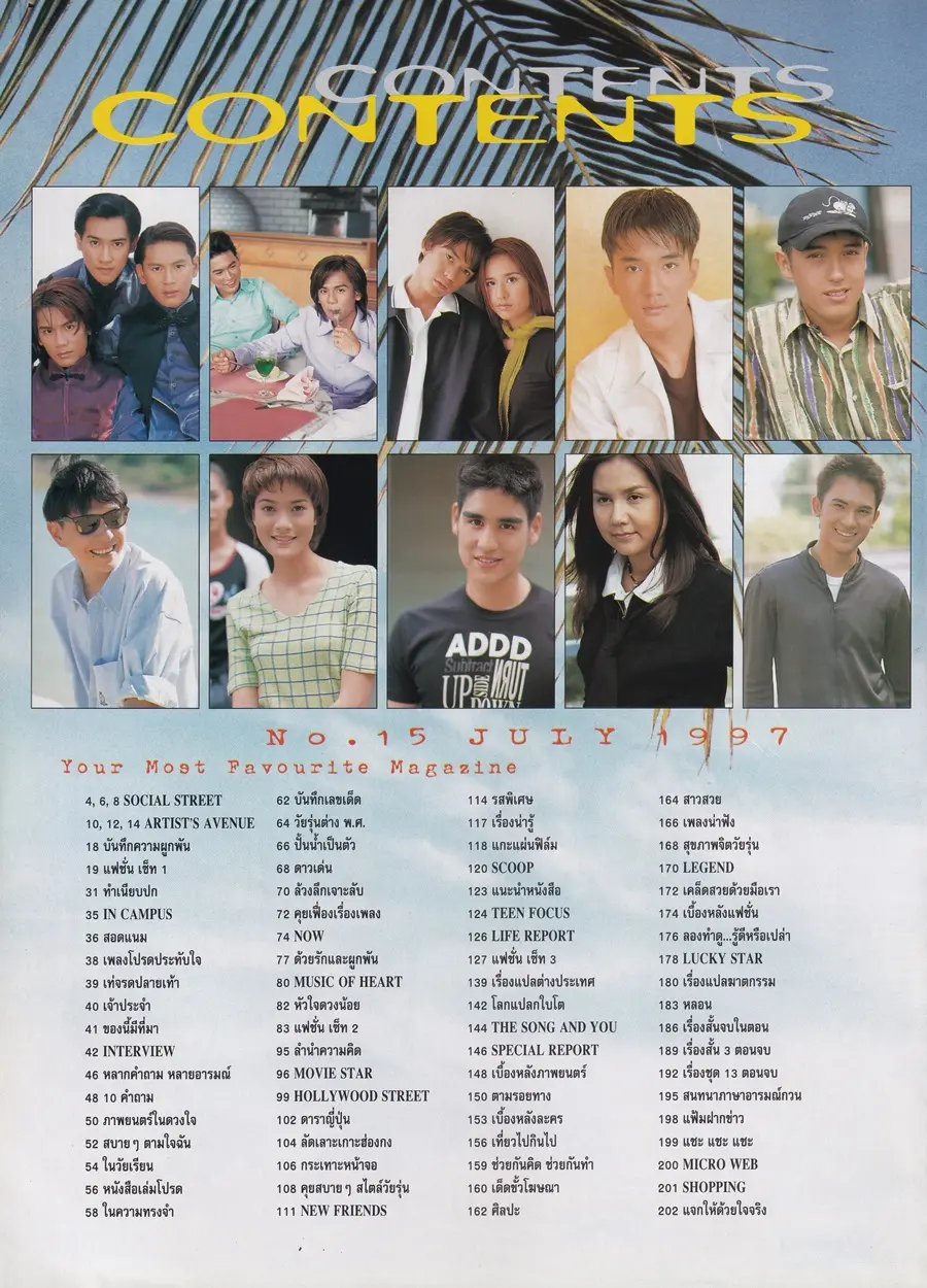 (วันวาน) HEART Magazine no.15 July 1997