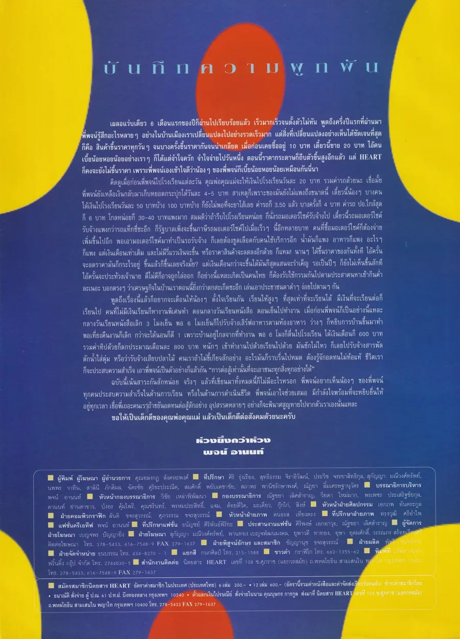 (วันวาน) HEART Magazine no.15 July 1997