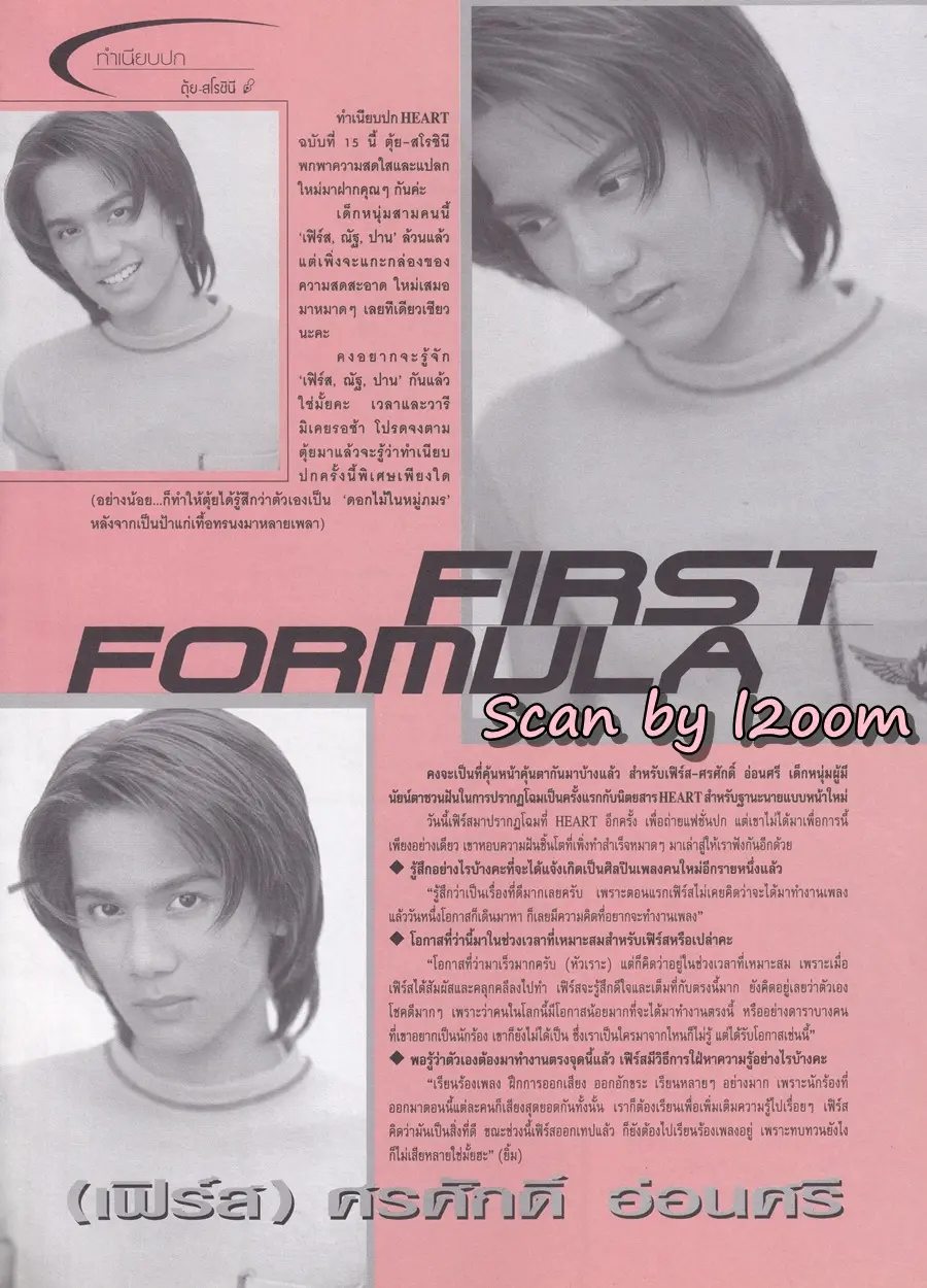 (วันวาน) HEART Magazine no.15 July 1997