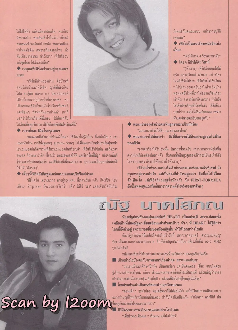 (วันวาน) HEART Magazine no.15 July 1997