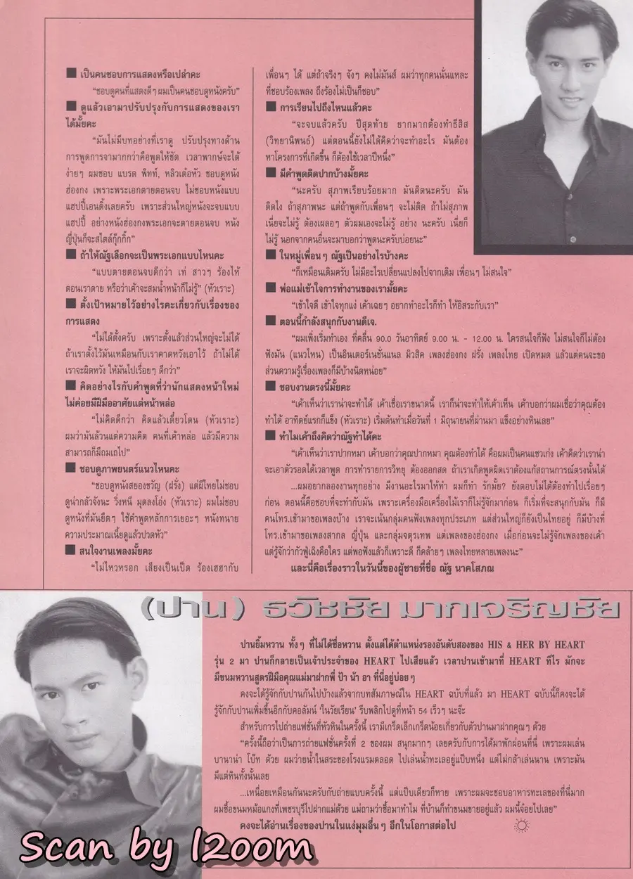 (วันวาน) HEART Magazine no.15 July 1997