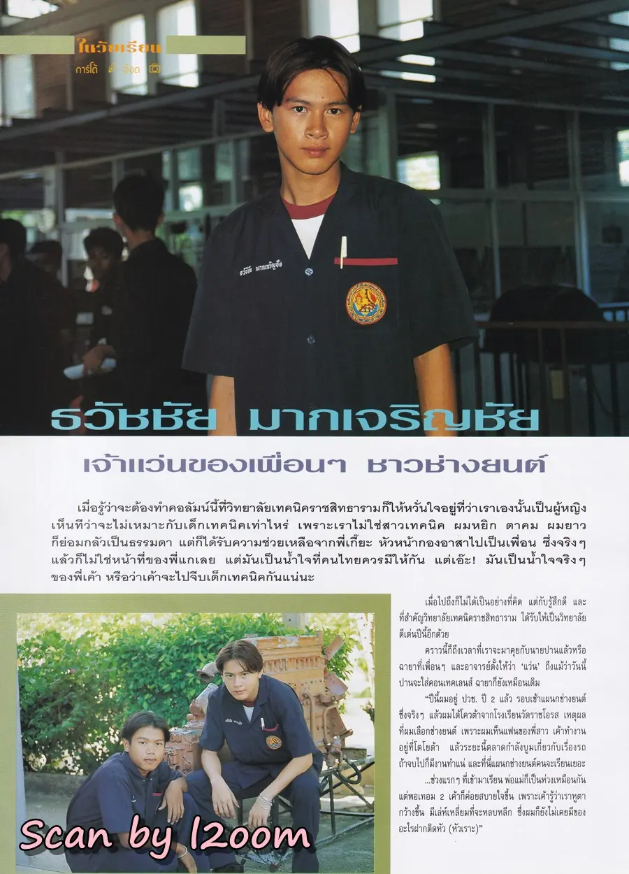 (วันวาน) HEART Magazine no.15 July 1997