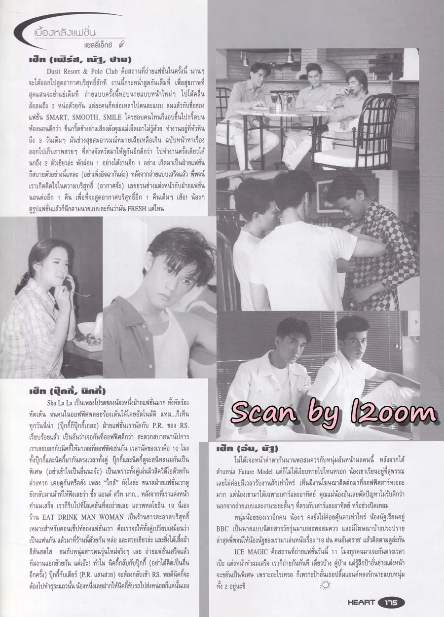 (วันวาน) HEART Magazine no.15 July 1997