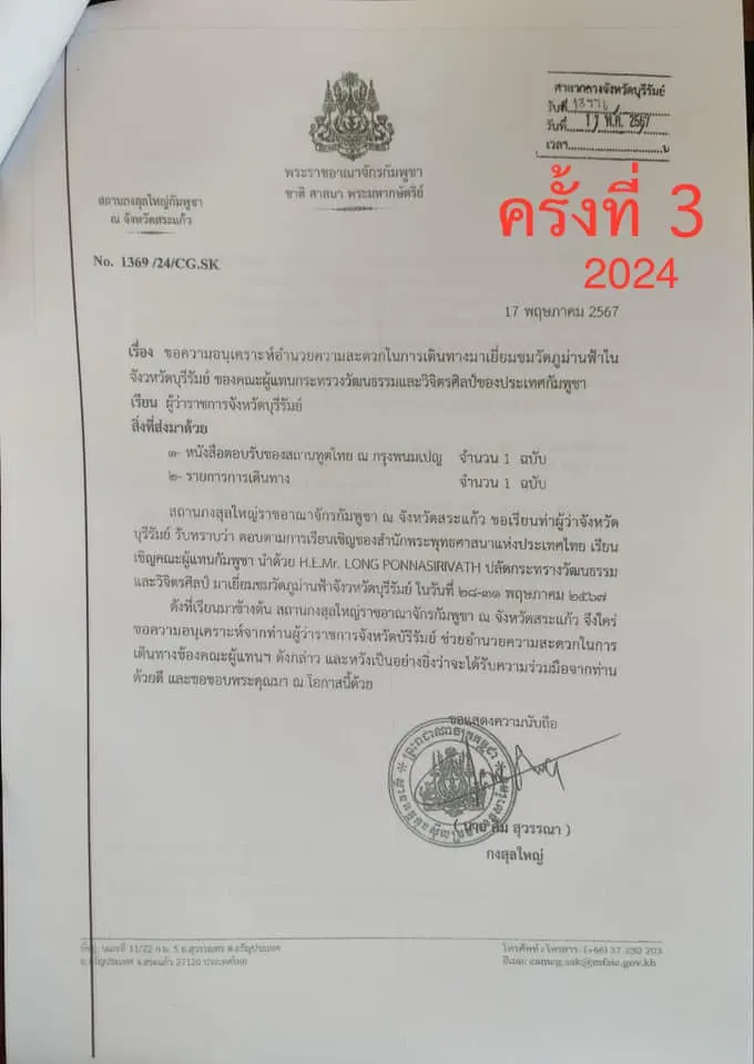 Cambodian Authorities 🇰🇭 Learned Thai Arts and Culture 🇹🇭