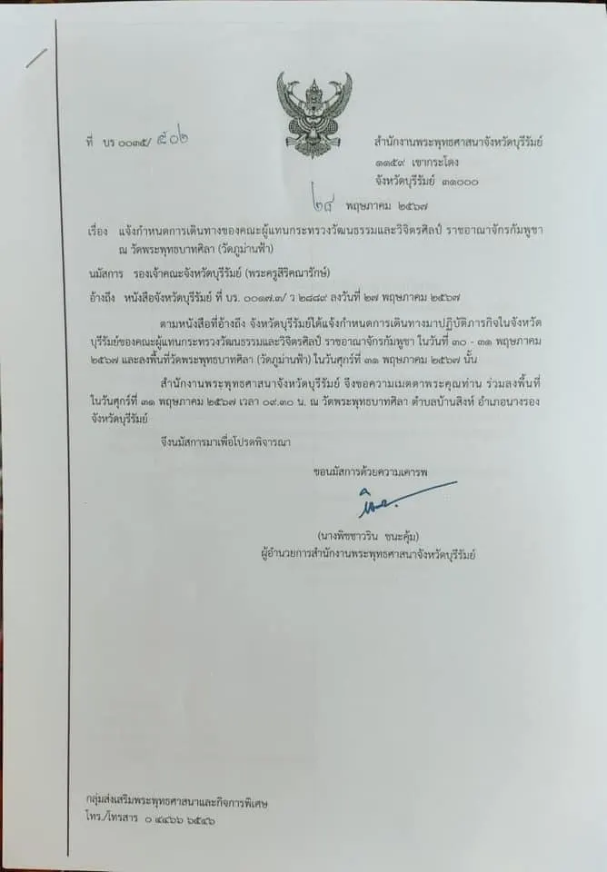Cambodian Authorities 🇰🇭 Learned Thai Arts and Culture 🇹🇭