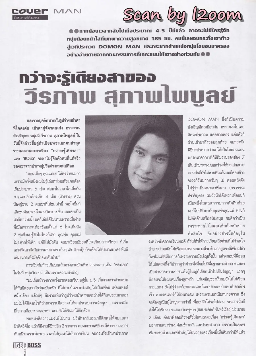 (วันวาน) วี วีรภาพ @ นิตยสาร BOSS ปีที่ 8 ฉบับที่ 95 มีนาคม 2543