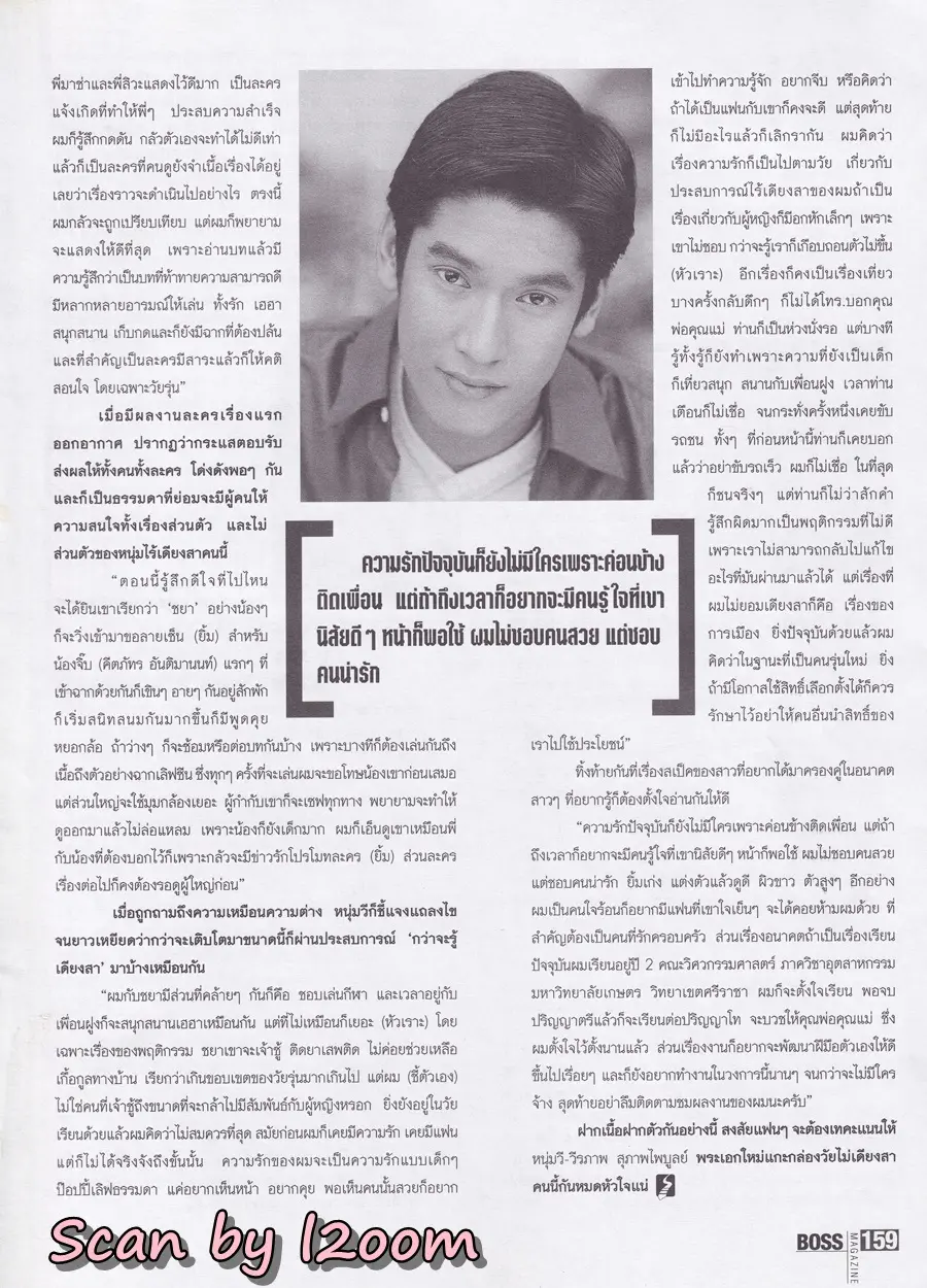 (วันวาน) วี วีรภาพ @ นิตยสาร BOSS ปีที่ 8 ฉบับที่ 95 มีนาคม 2543