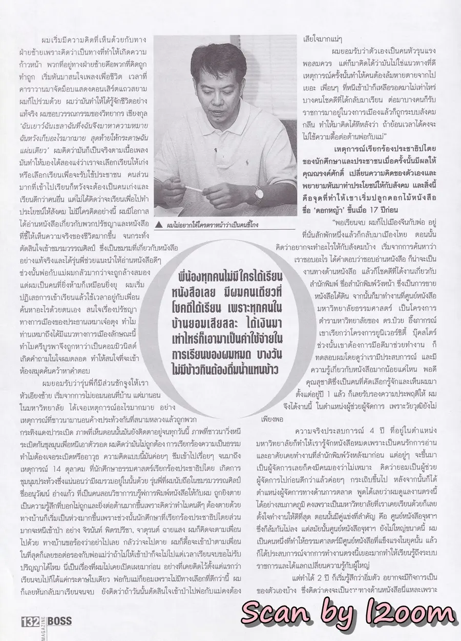 (วันวาน) วี วีรภาพ @ นิตยสาร BOSS ปีที่ 8 ฉบับที่ 95 มีนาคม 2543