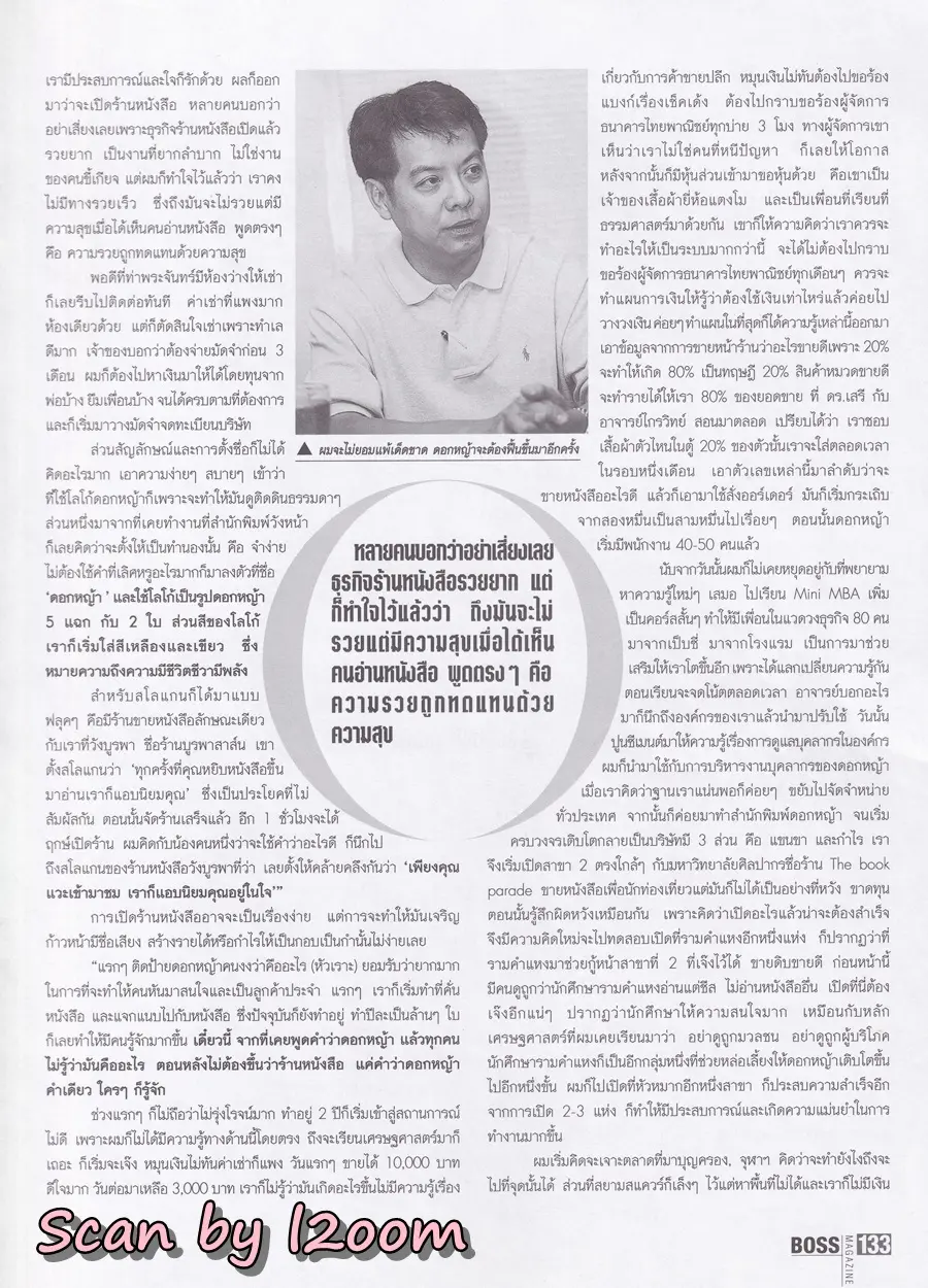 (วันวาน) วี วีรภาพ @ นิตยสาร BOSS ปีที่ 8 ฉบับที่ 95 มีนาคม 2543