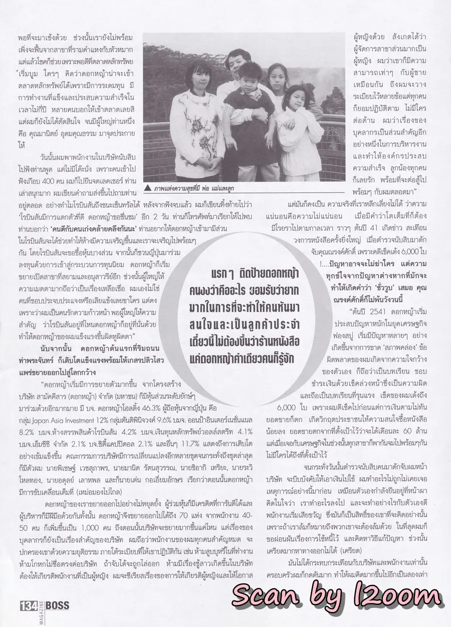 (วันวาน) วี วีรภาพ @ นิตยสาร BOSS ปีที่ 8 ฉบับที่ 95 มีนาคม 2543