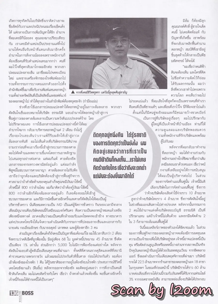 (วันวาน) วี วีรภาพ @ นิตยสาร BOSS ปีที่ 8 ฉบับที่ 95 มีนาคม 2543