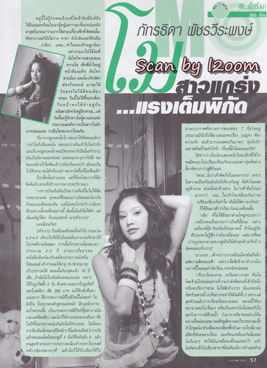 (วันวาน) แตงโม-ภัทรธิดา @ นิตยสาร i-SPY ปีที่ 9 ฉบับที่ 148 ปักษ์หลัง พฤศจิกายน 2547