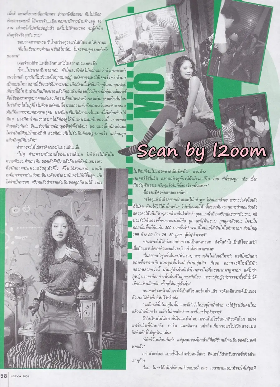 (วันวาน) แตงโม-ภัทรธิดา @ นิตยสาร i-SPY ปีที่ 9 ฉบับที่ 148 ปักษ์หลัง พฤศจิกายน 2547