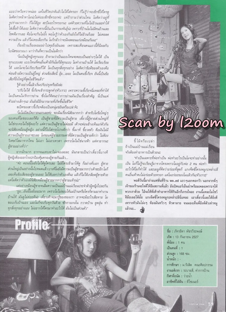 (วันวาน) แตงโม-ภัทรธิดา @ นิตยสาร i-SPY ปีที่ 9 ฉบับที่ 148 ปักษ์หลัง พฤศจิกายน 2547