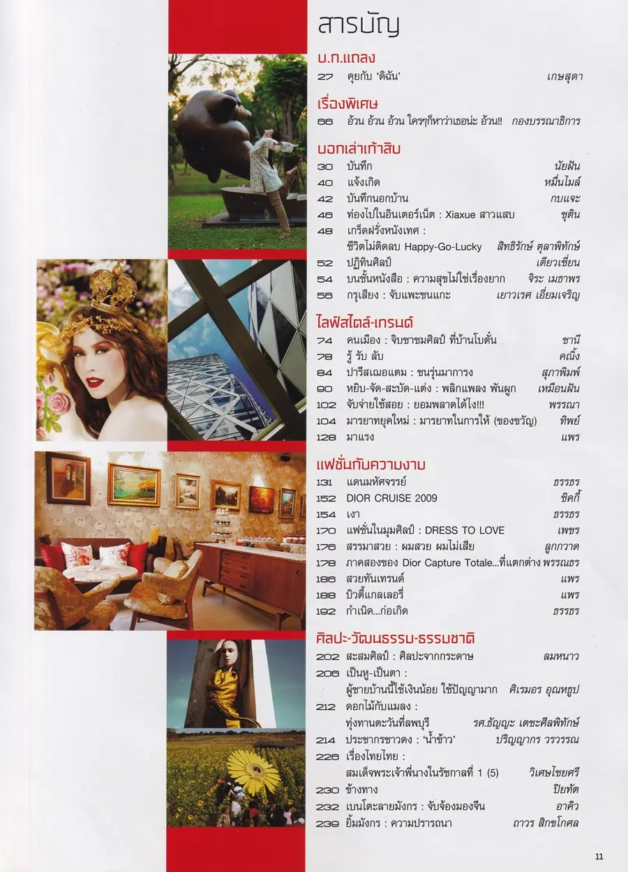 (วันวาน) นัท มีเรีย @ นิตยสาร ดิฉัน ปีที่ 32 ฉบับที่ 767 กุมภาพันธ์ 2552