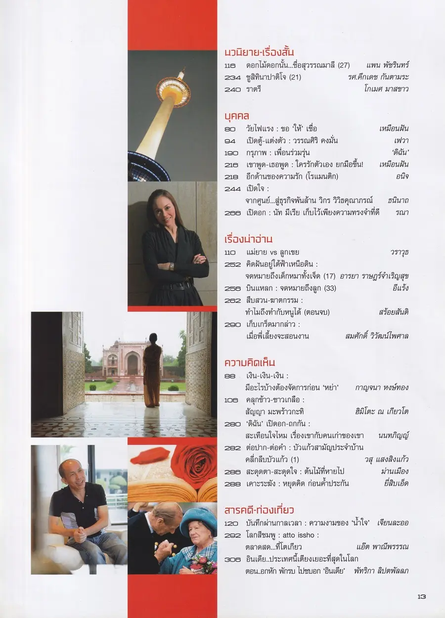 (วันวาน) นัท มีเรีย @ นิตยสาร ดิฉัน ปีที่ 32 ฉบับที่ 767 กุมภาพันธ์ 2552