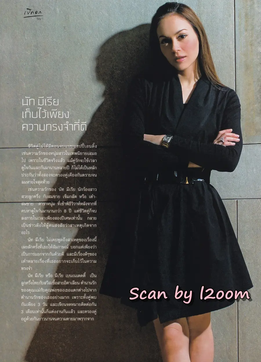(วันวาน) นัท มีเรีย @ นิตยสาร ดิฉัน ปีที่ 32 ฉบับที่ 767 กุมภาพันธ์ 2552