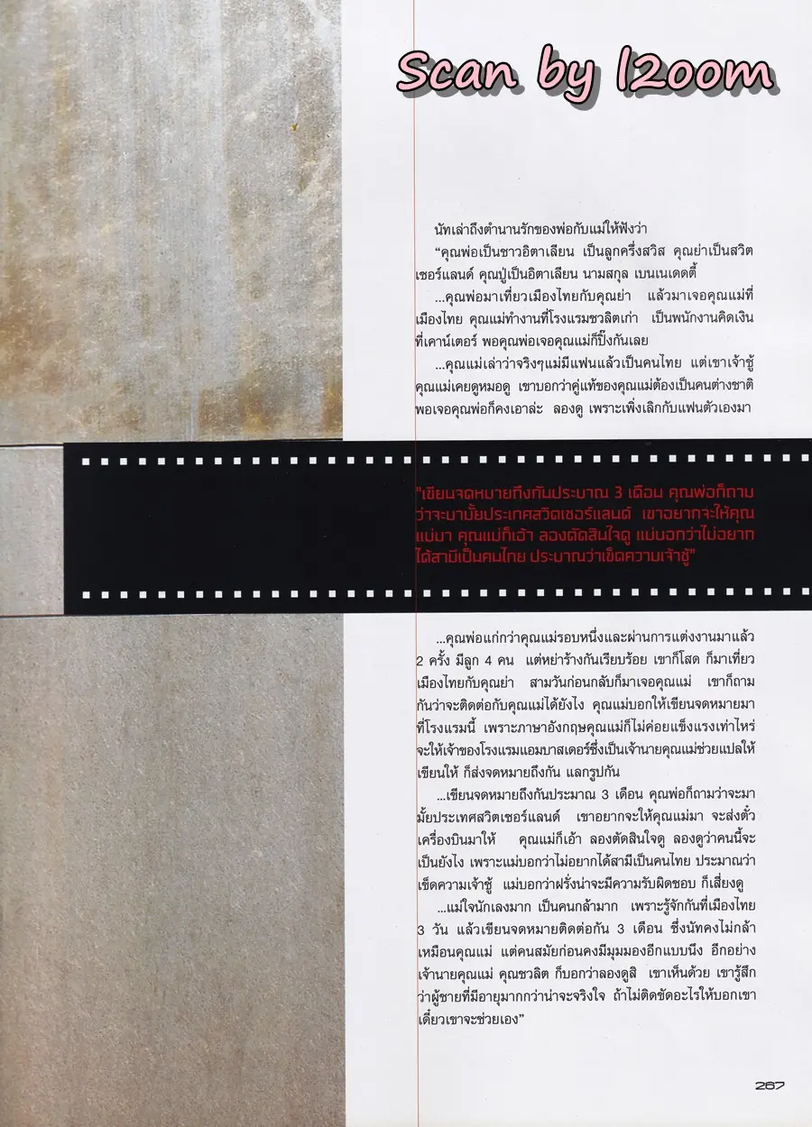 (วันวาน) นัท มีเรีย @ นิตยสาร ดิฉัน ปีที่ 32 ฉบับที่ 767 กุมภาพันธ์ 2552