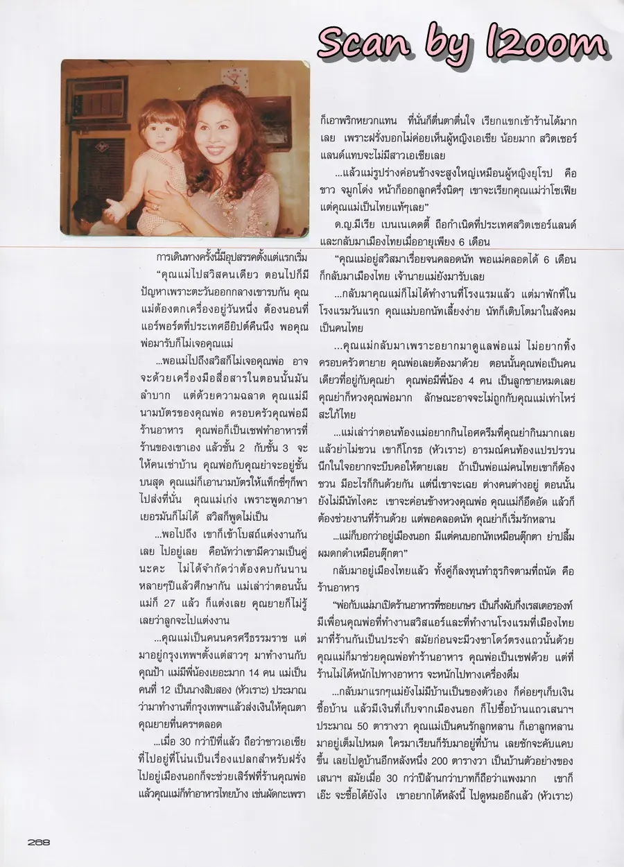 (วันวาน) นัท มีเรีย @ นิตยสาร ดิฉัน ปีที่ 32 ฉบับที่ 767 กุมภาพันธ์ 2552