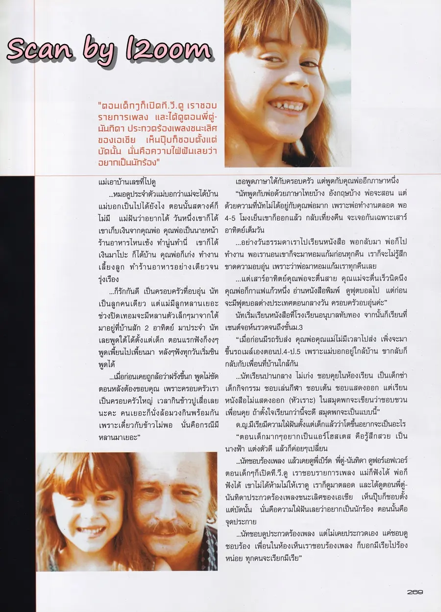 (วันวาน) นัท มีเรีย @ นิตยสาร ดิฉัน ปีที่ 32 ฉบับที่ 767 กุมภาพันธ์ 2552
