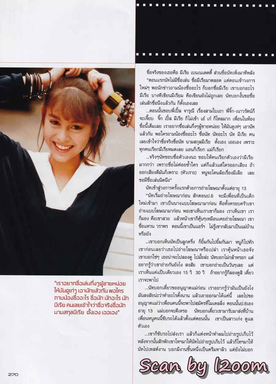(วันวาน) นัท มีเรีย @ นิตยสาร ดิฉัน ปีที่ 32 ฉบับที่ 767 กุมภาพันธ์ 2552