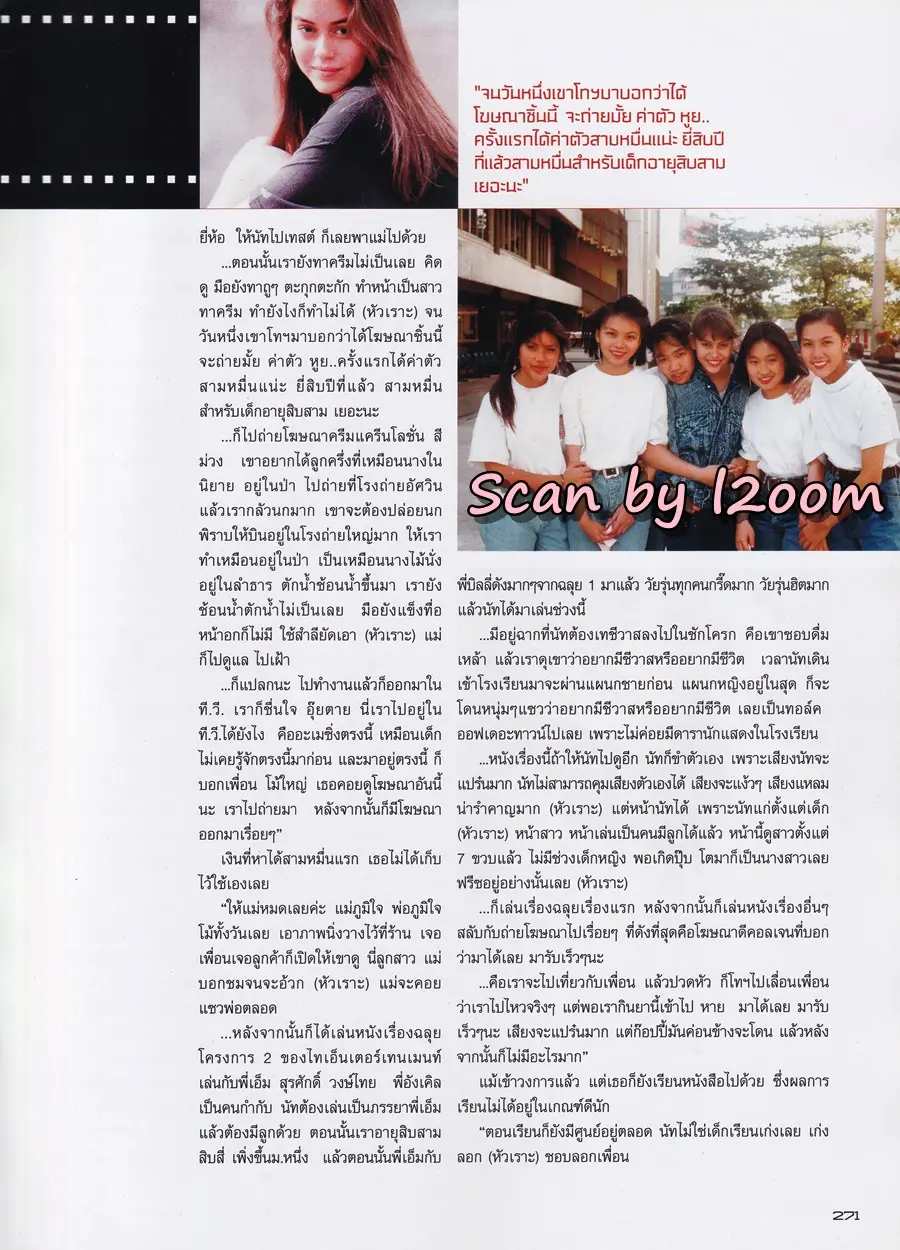 (วันวาน) นัท มีเรีย @ นิตยสาร ดิฉัน ปีที่ 32 ฉบับที่ 767 กุมภาพันธ์ 2552