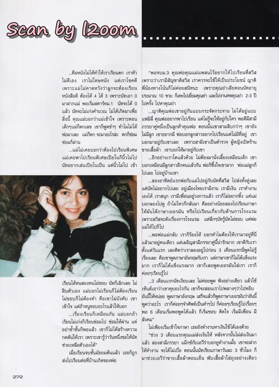 (วันวาน) นัท มีเรีย @ นิตยสาร ดิฉัน ปีที่ 32 ฉบับที่ 767 กุมภาพันธ์ 2552