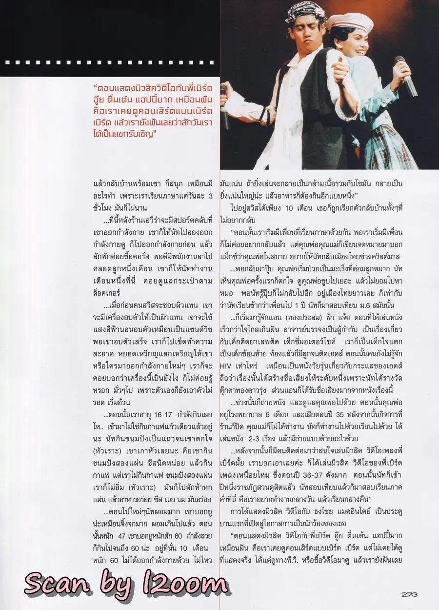 (วันวาน) นัท มีเรีย @ นิตยสาร ดิฉัน ปีที่ 32 ฉบับที่ 767 กุมภาพันธ์ 2552