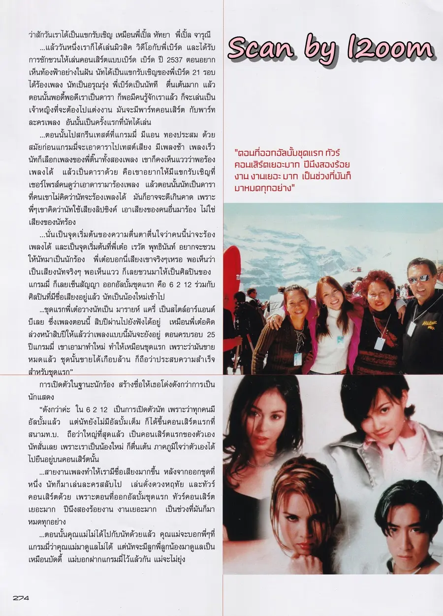 (วันวาน) นัท มีเรีย @ นิตยสาร ดิฉัน ปีที่ 32 ฉบับที่ 767 กุมภาพันธ์ 2552