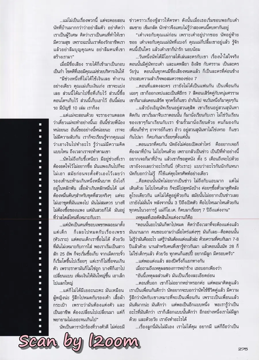 (วันวาน) นัท มีเรีย @ นิตยสาร ดิฉัน ปีที่ 32 ฉบับที่ 767 กุมภาพันธ์ 2552