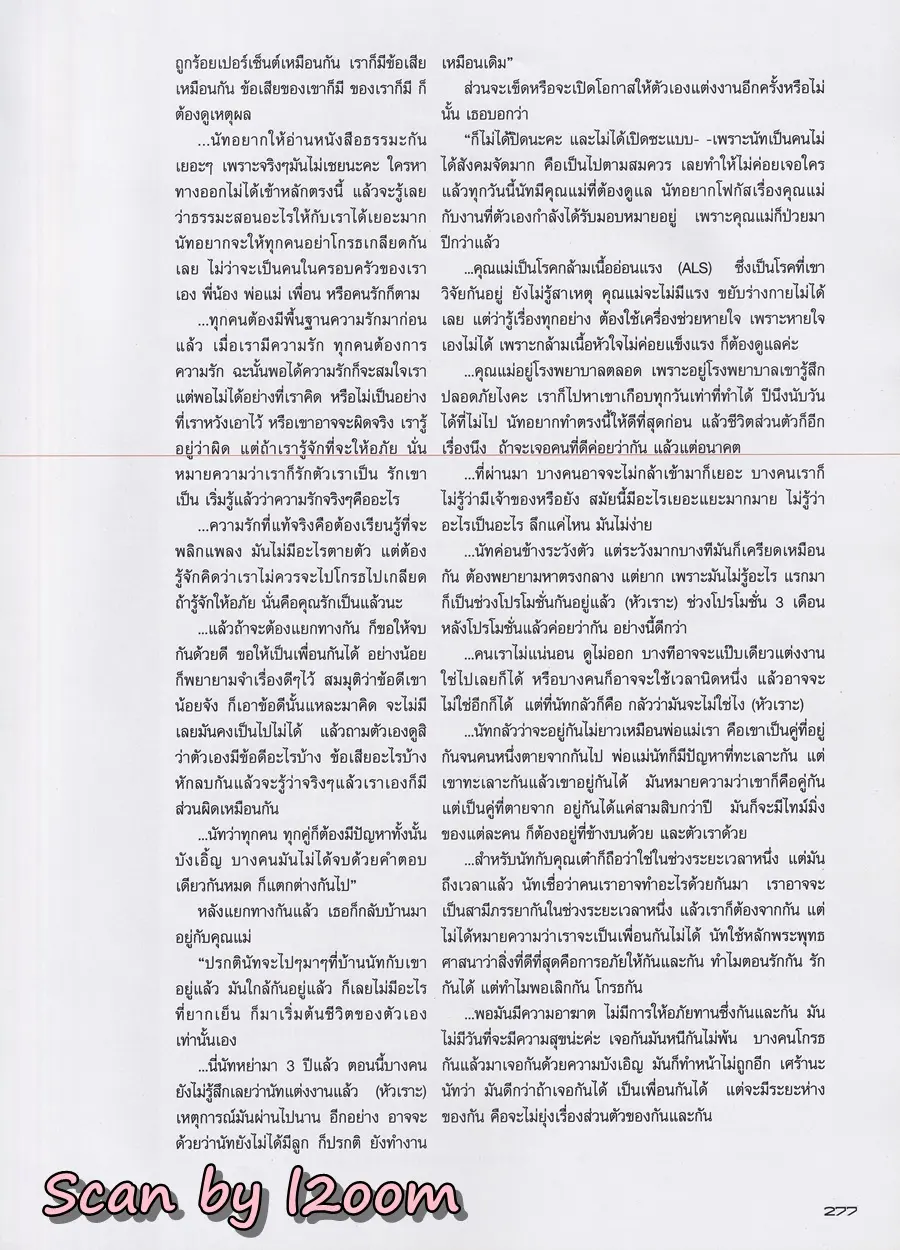 (วันวาน) นัท มีเรีย @ นิตยสาร ดิฉัน ปีที่ 32 ฉบับที่ 767 กุมภาพันธ์ 2552