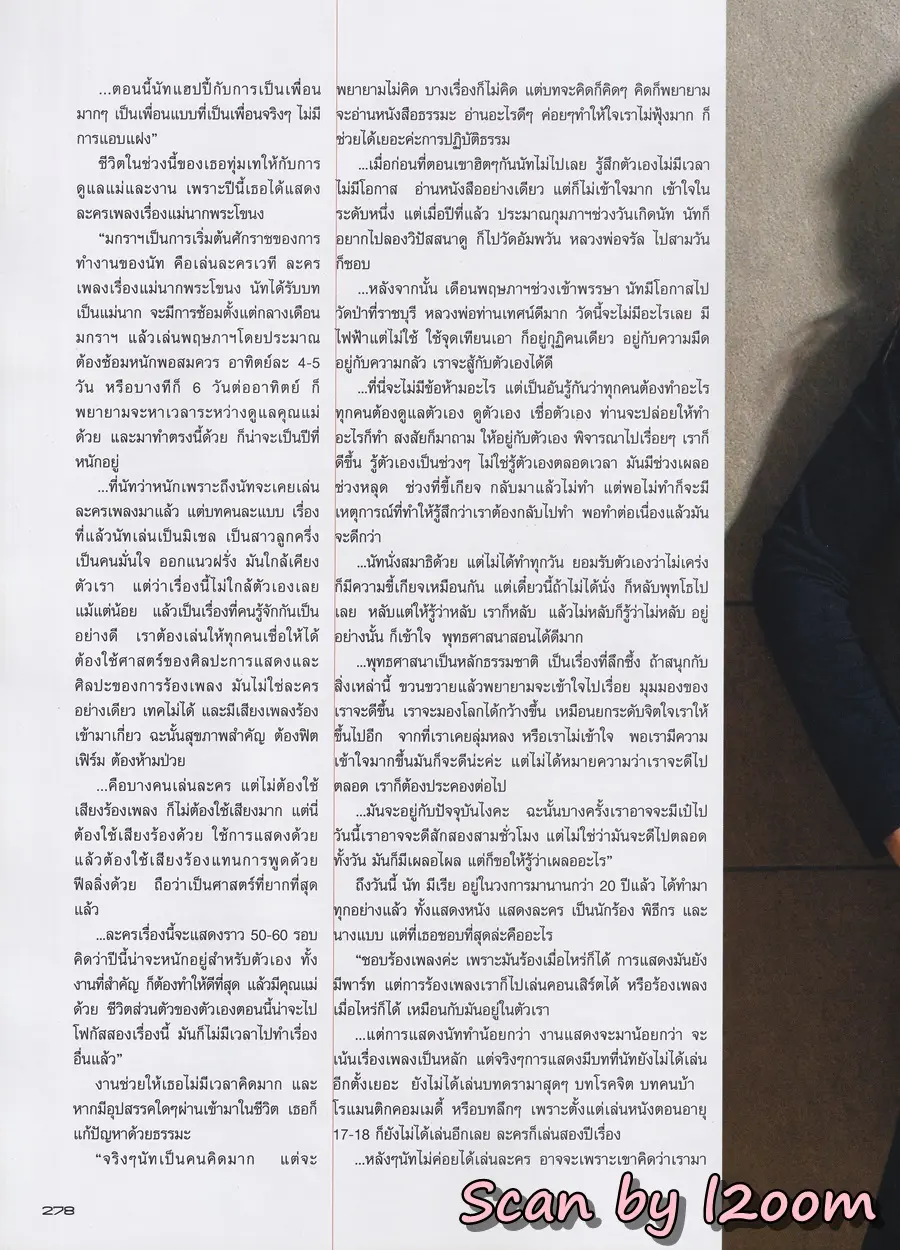 (วันวาน) นัท มีเรีย @ นิตยสาร ดิฉัน ปีที่ 32 ฉบับที่ 767 กุมภาพันธ์ 2552