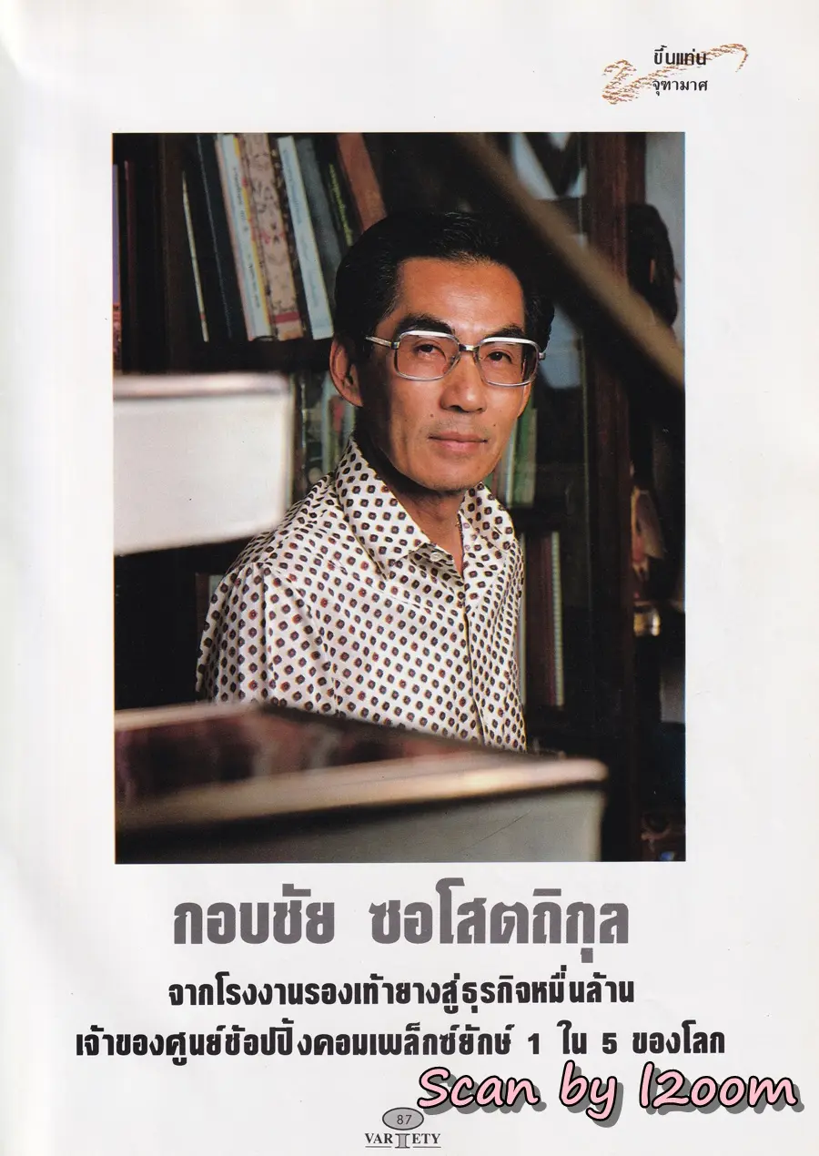 (วันวาน) ลูกเกด-เมทินี @ นิตยสาร วาไรตี้ ปีที่ 2 ฉบับที่ 17 ธันวาคม 2536