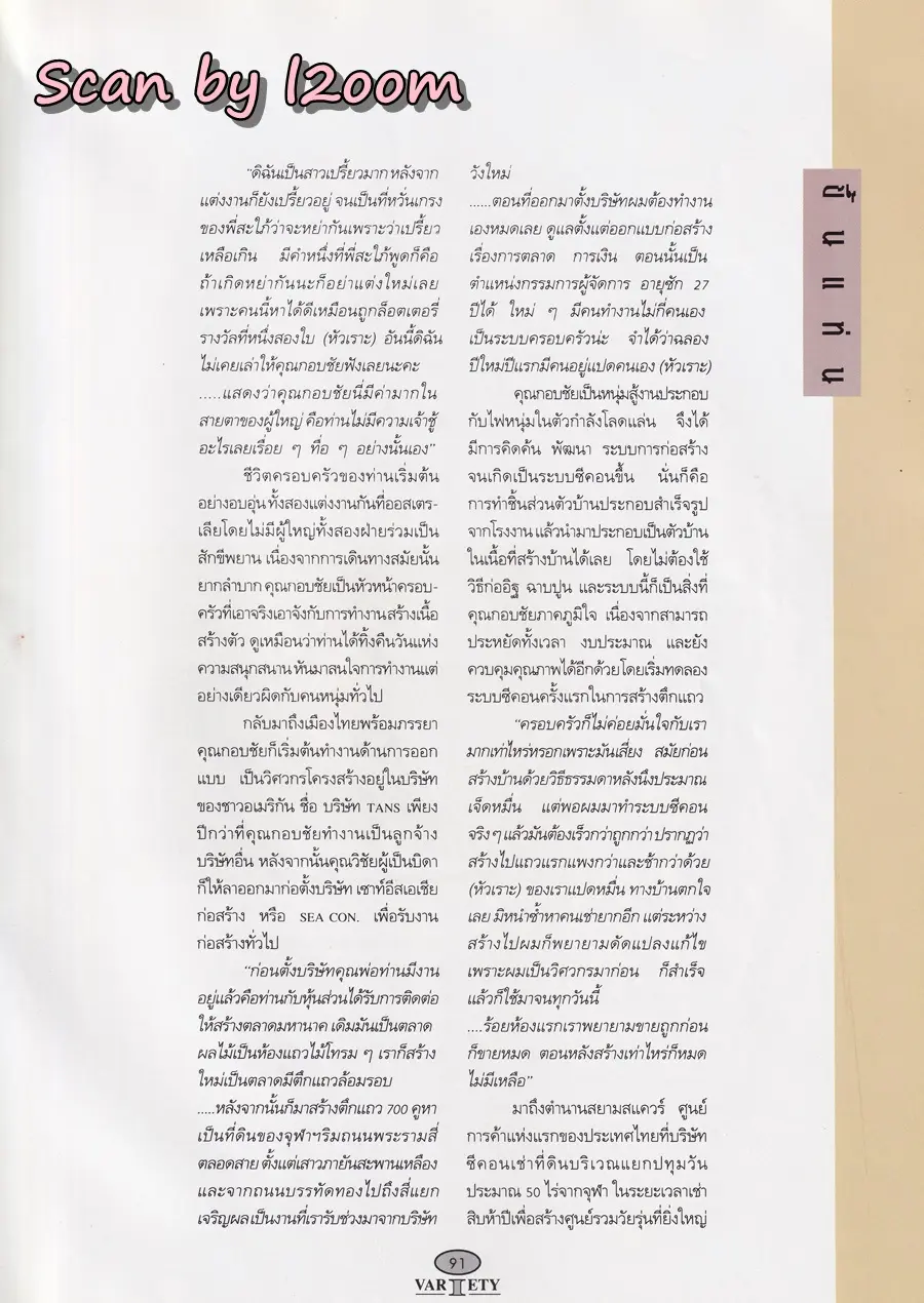 (วันวาน) ลูกเกด-เมทินี @ นิตยสาร วาไรตี้ ปีที่ 2 ฉบับที่ 17 ธันวาคม 2536