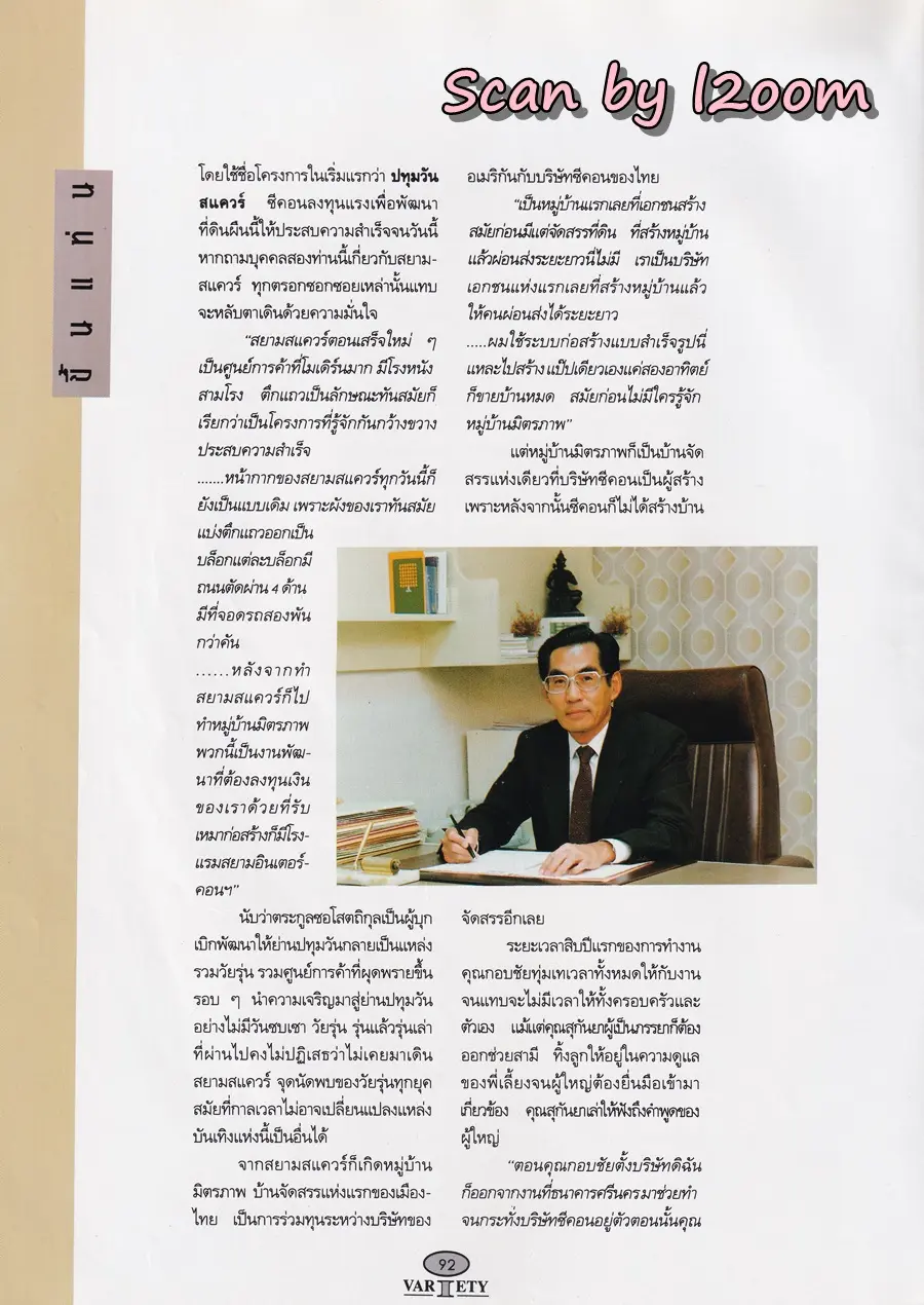 (วันวาน) ลูกเกด-เมทินี @ นิตยสาร วาไรตี้ ปีที่ 2 ฉบับที่ 17 ธันวาคม 2536