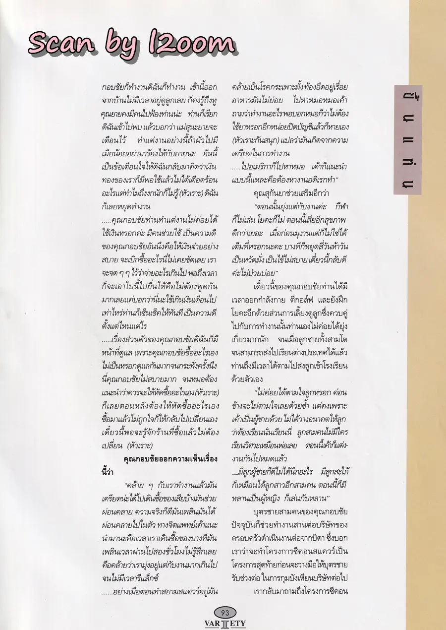 (วันวาน) ลูกเกด-เมทินี @ นิตยสาร วาไรตี้ ปีที่ 2 ฉบับที่ 17 ธันวาคม 2536