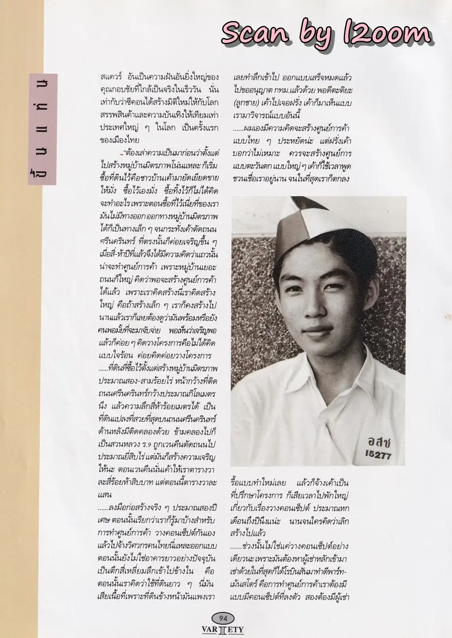 (วันวาน) ลูกเกด-เมทินี @ นิตยสาร วาไรตี้ ปีที่ 2 ฉบับที่ 17 ธันวาคม 2536