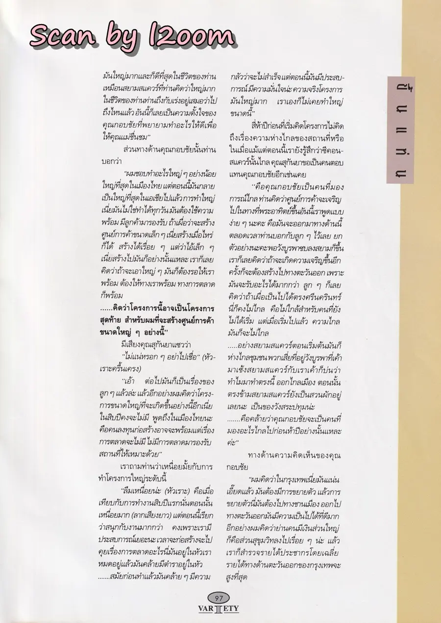 (วันวาน) ลูกเกด-เมทินี @ นิตยสาร วาไรตี้ ปีที่ 2 ฉบับที่ 17 ธันวาคม 2536