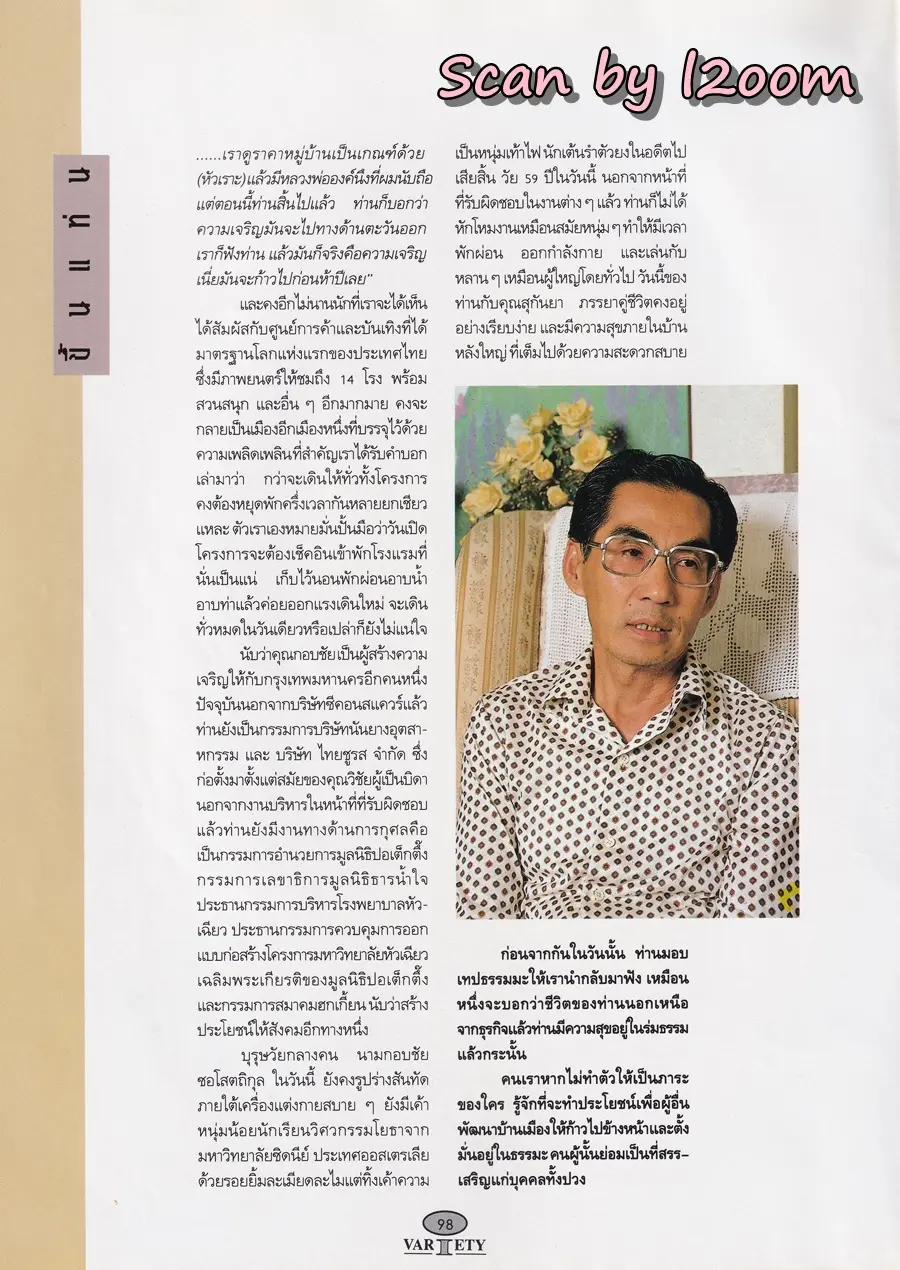 (วันวาน) ลูกเกด-เมทินี @ นิตยสาร วาไรตี้ ปีที่ 2 ฉบับที่ 17 ธันวาคม 2536