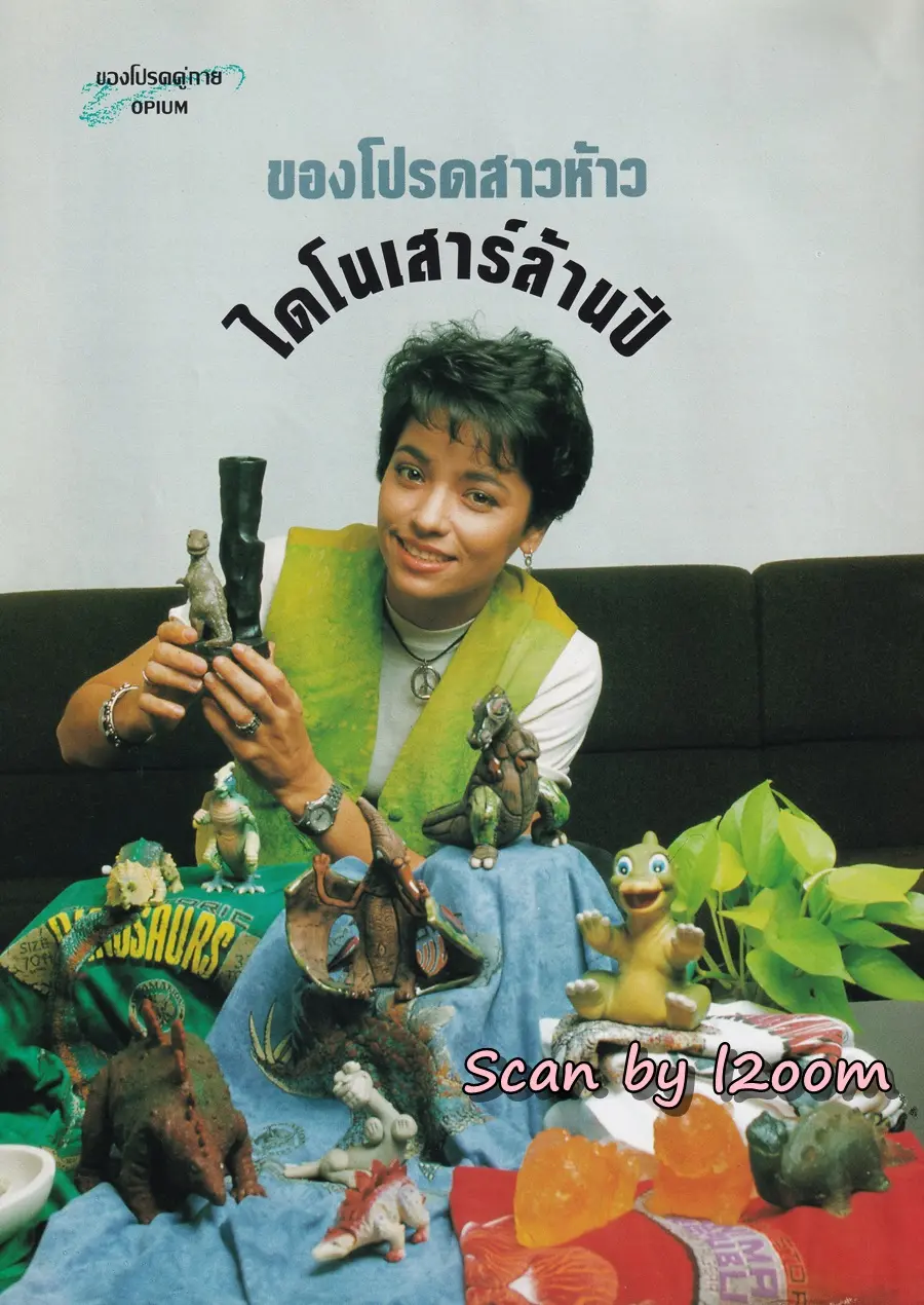 (วันวาน) ลูกเกด-เมทินี @ นิตยสาร วาไรตี้ ปีที่ 2 ฉบับที่ 17 ธันวาคม 2536