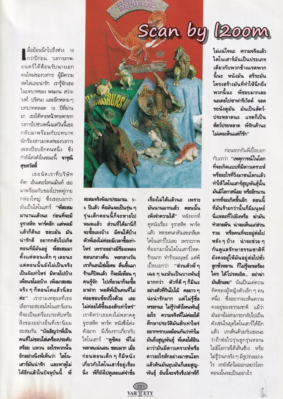 (วันวาน) ลูกเกด-เมทินี @ นิตยสาร วาไรตี้ ปีที่ 2 ฉบับที่ 17 ธันวาคม 2536